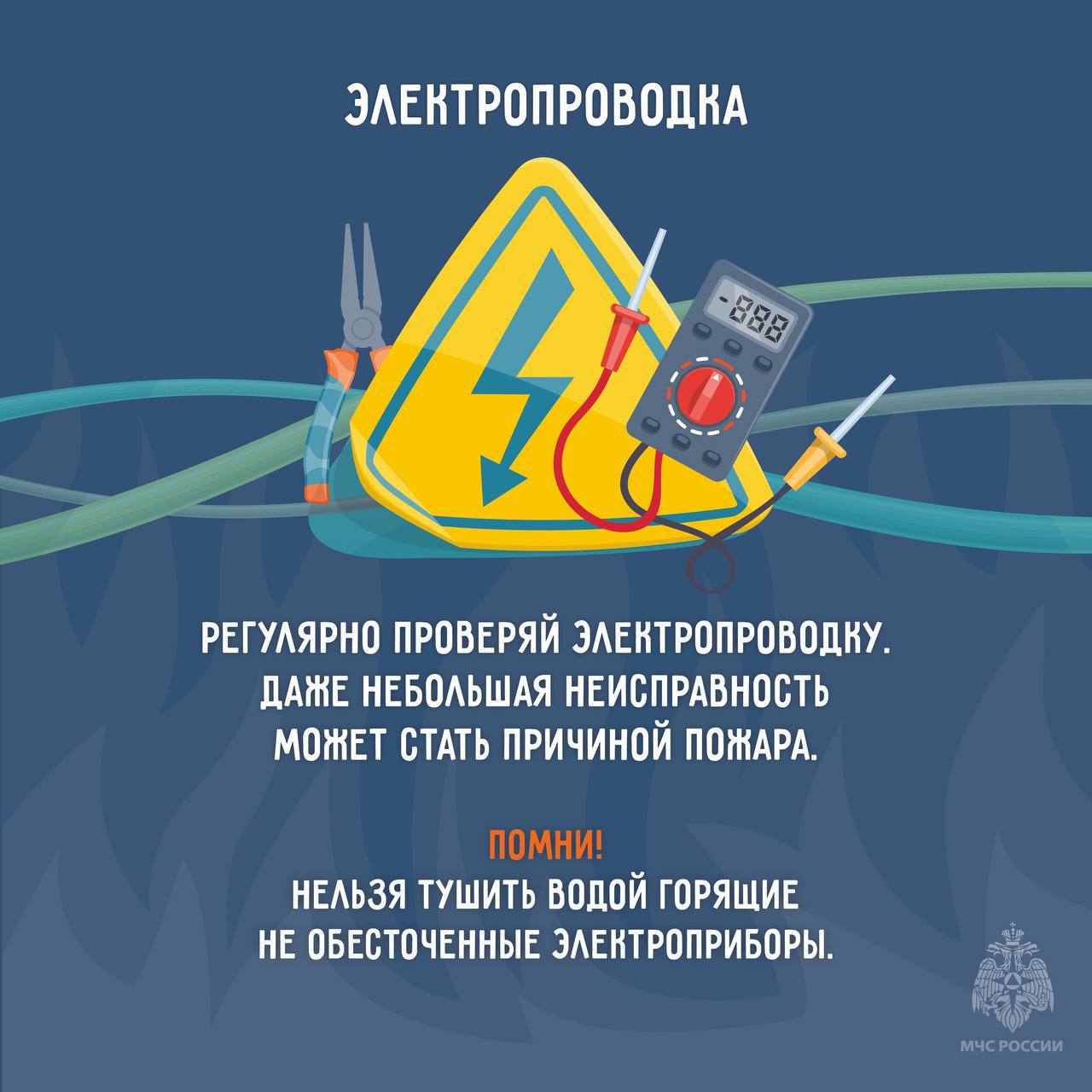 Меры пожарной безопасности в быту Меры пожарной безопасности в быту