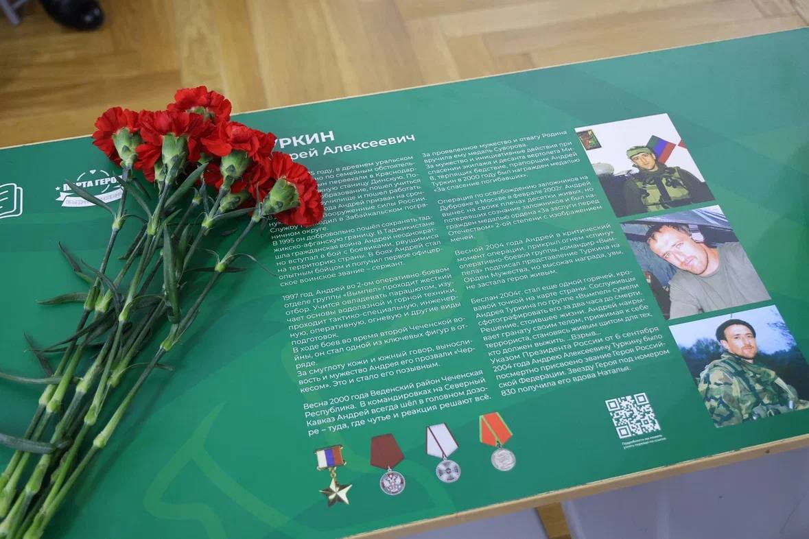 «Парта Героя» имени Андрея Туркина «Парта Героя» имени Андрея Туркина