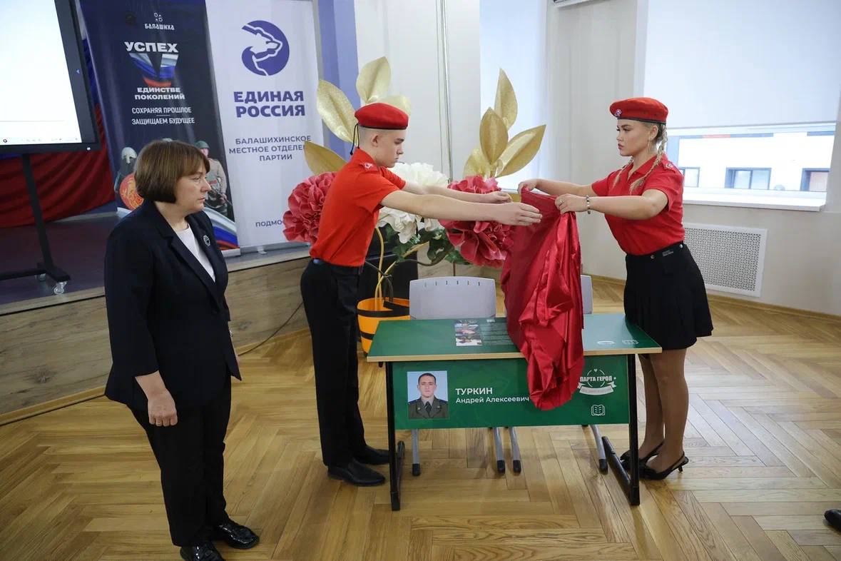 «Парта Героя» имени Андрея Туркина «Парта Героя» имени Андрея Туркина
