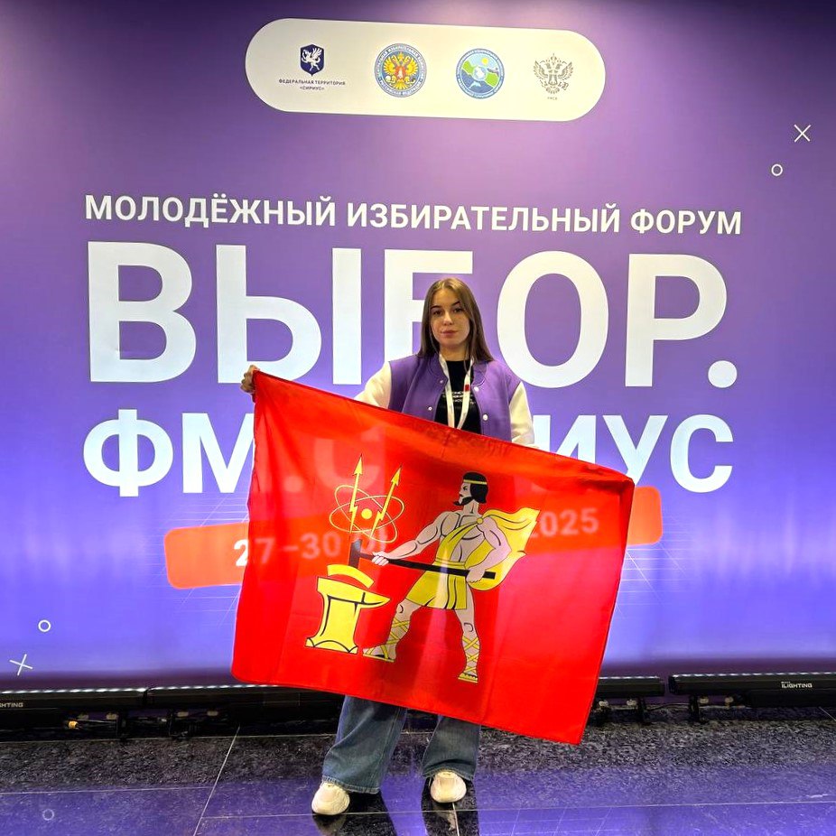 Четыре человека, в числе которых представитель Электростали, отправились от Московской области на форум «Выбор.ФМ.Сириус»!