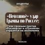 О последствиях ограничений против крупнейших нефтяных компаний РФ для простых россиян, бизнеса и бюджета читайте в материале РИАМО