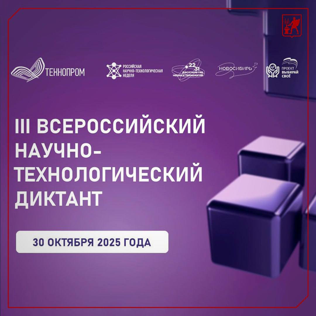 Инна Волкова: Форум «Технопром» приглашает всех желающих написать научно-технологический диктант, который пройдёт на площадках ВУЗов по всей стране