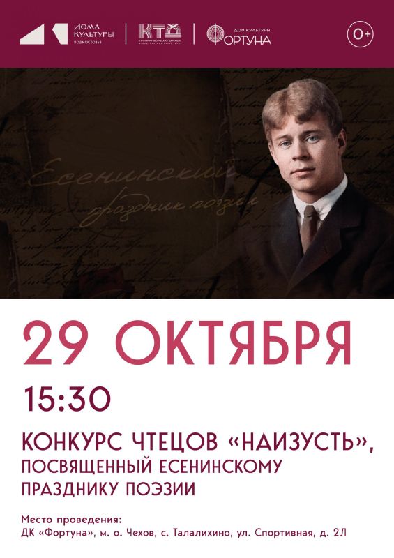Конкурс чтецов «Наизусть», посвященном Есенинскому празднику поэзии
