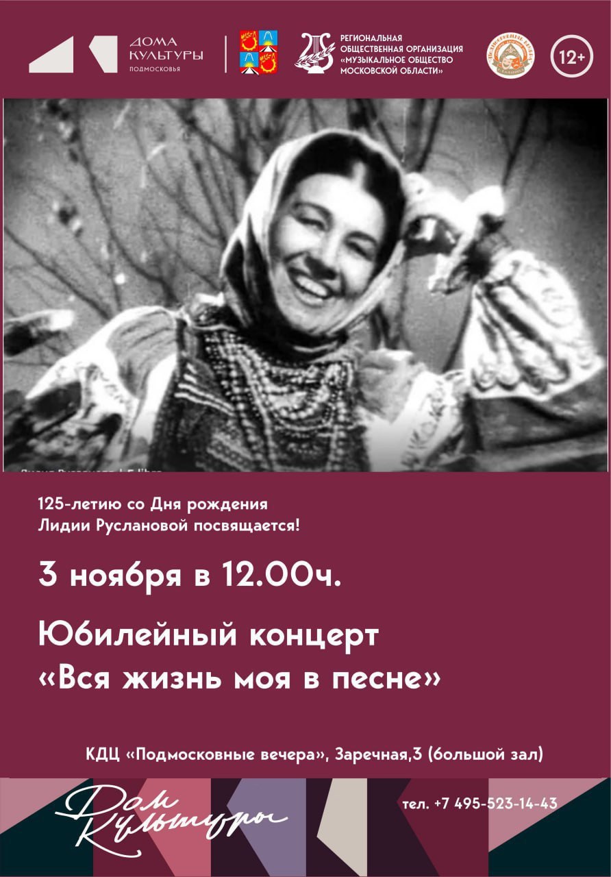 Юбилейный концерт, посвященный памяти Лидии Руслановой, пройдет в Балашихе