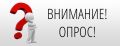 ВНИМАНИЕ, ОПРОС!. Уважаемые жители! В целях определения целесообразности организации дополнительного промежуточного остановочного пункта «ТЦ XL» на маршруте № 316 «Ивантеевка (м/р Детская) – Москва (а/с ВДНХ)» предлагаем...