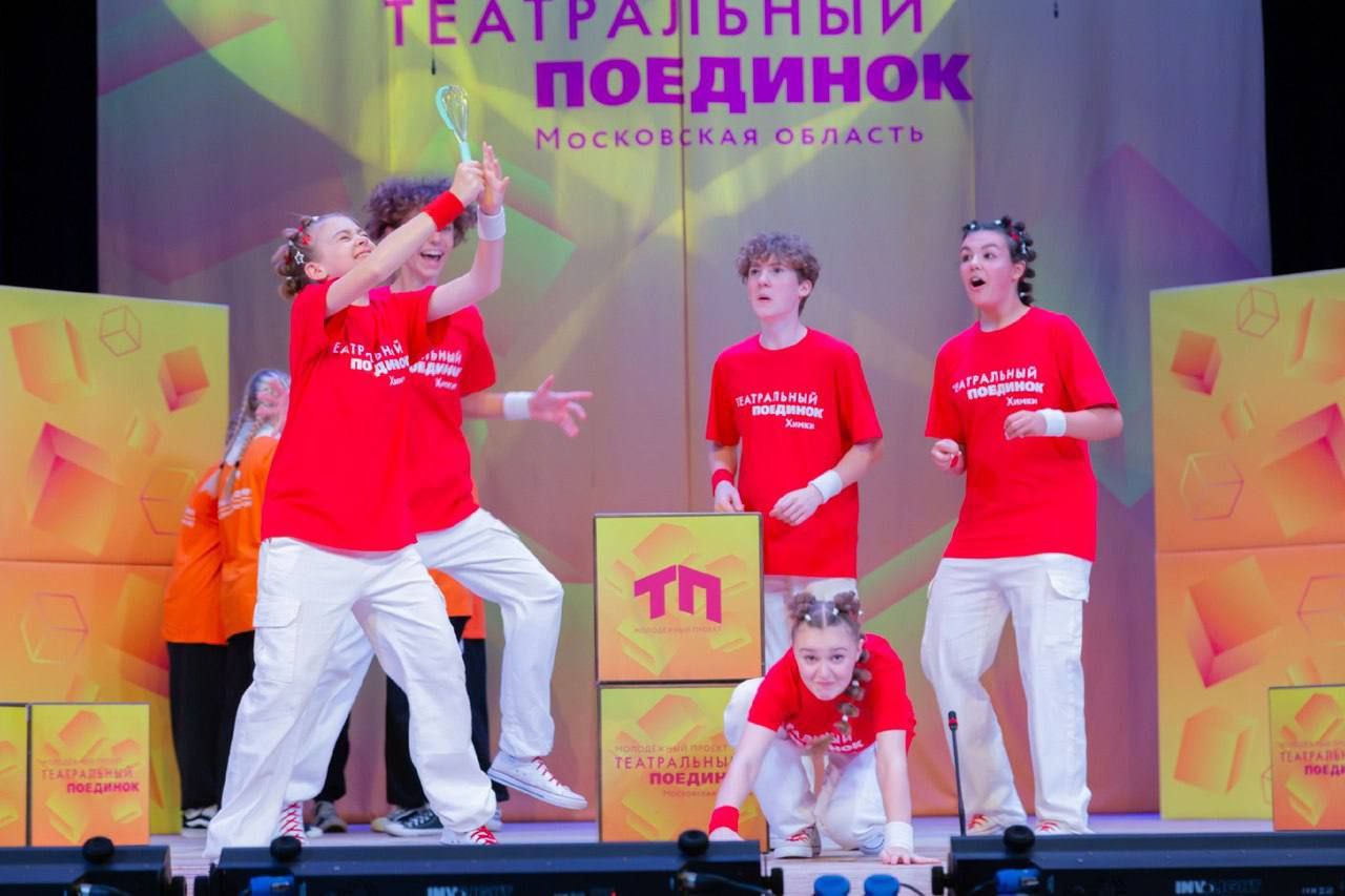 Юные актёры из Химок сразятся за выход в полуфинал крупнейшего молодежного проекта «Театральный поединок»