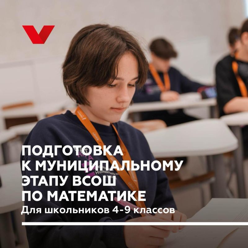 Прокачать свои знания, чтобы уверенно подойти к муниципальному этапу ВсОШ по математике