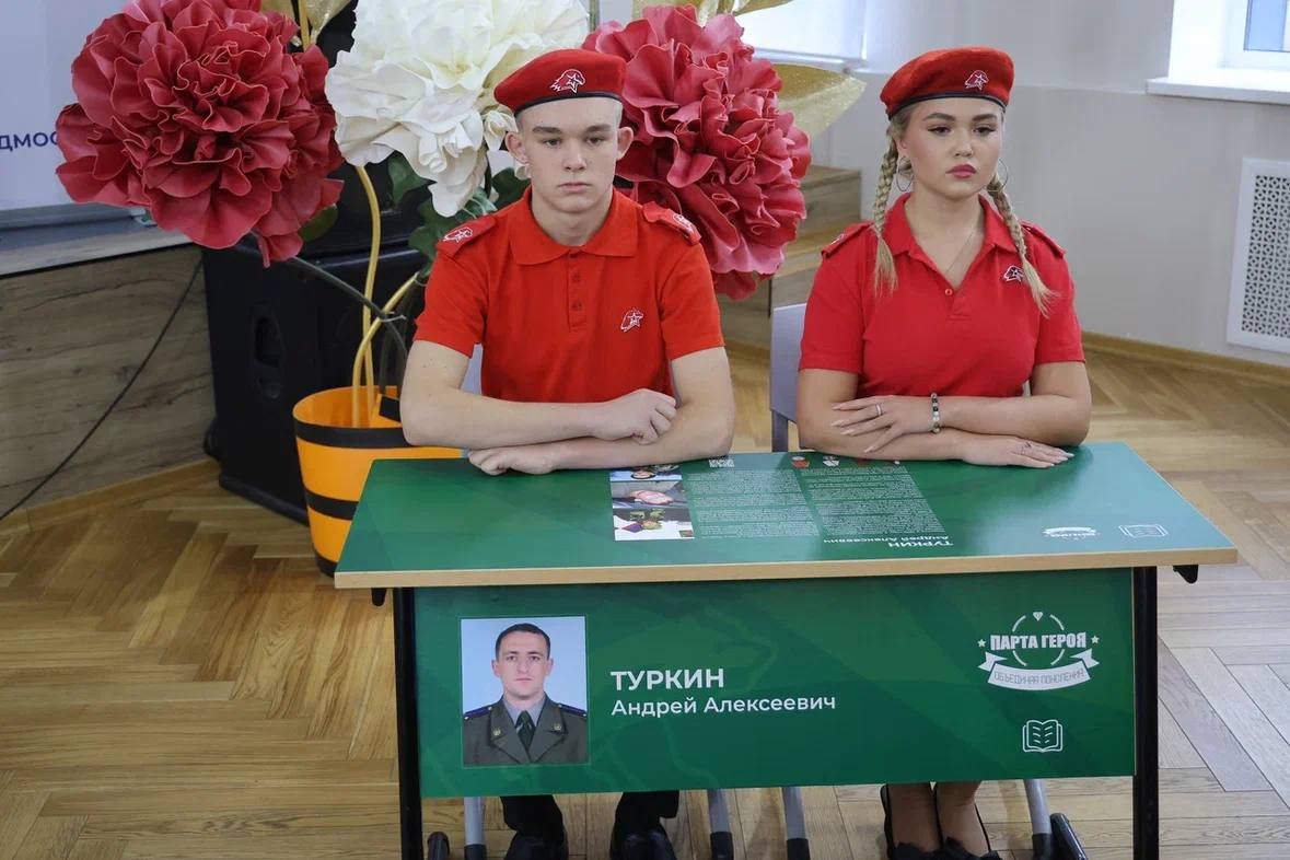 «Парта Героя» имени Андрея Туркина
