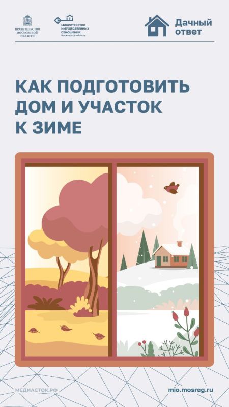 Осень – время прощания с теплым сезоном и подготовки дачи к долгой зимней спячке