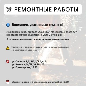 Где в Химках ведут восстановительные работы