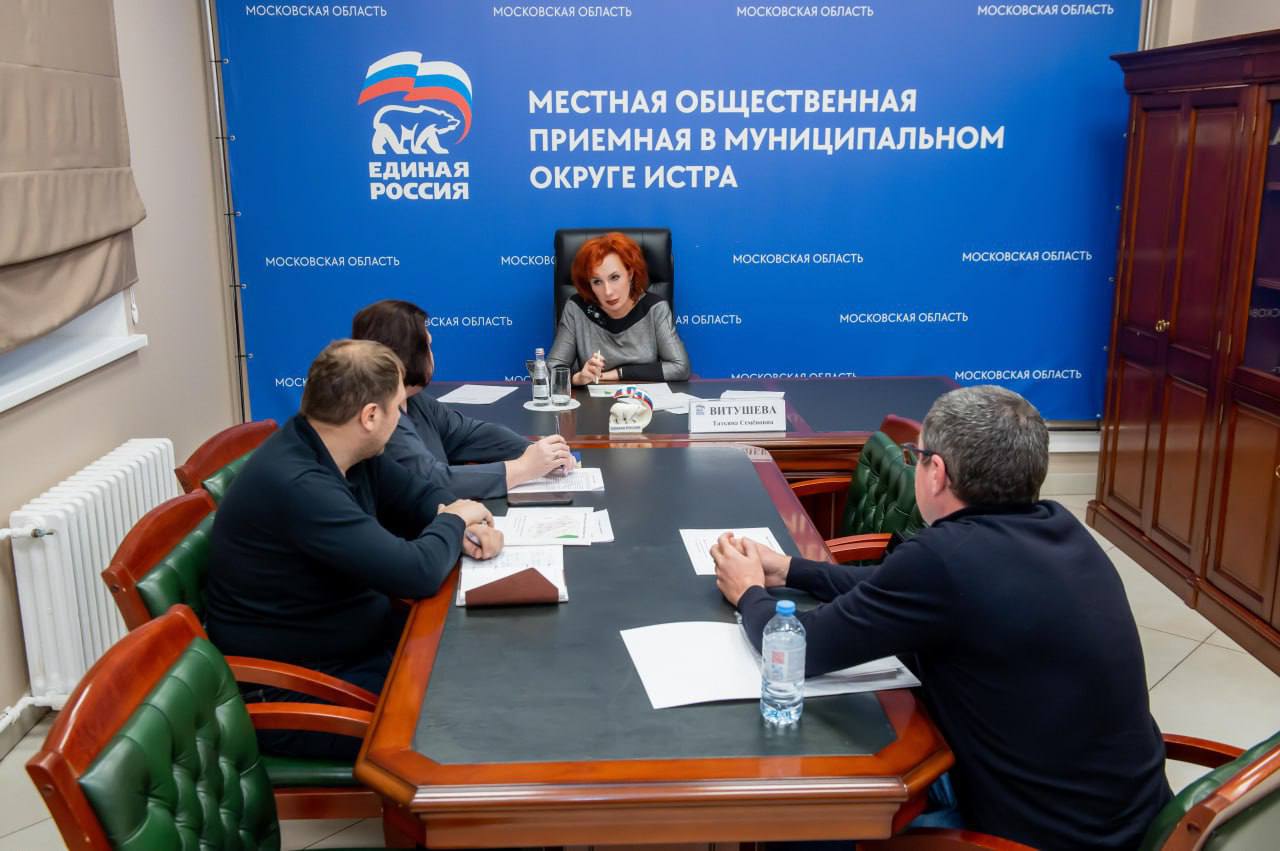 Татьяна Витушева: Как секретарь Истринского местного отделения Партии «Единая Россия» провела очередной приём жителей Татьяна Витушева: Как секретарь Истринского местного отделения Партии «Единая Россия» провела очередной приём жителей