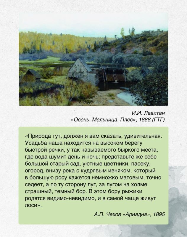 ПЕЙЗАЖ НАСТРОЕНИЯ. 17 ДЕКАБРЯ в музее-заповеднике А.П. Чехова «Мелихово» откроется выставка «ЛЕВИТАН И ЧЕХОВ: поэтика пейзажа», приуроченная к 165-летию со дня рождения писателя и художника