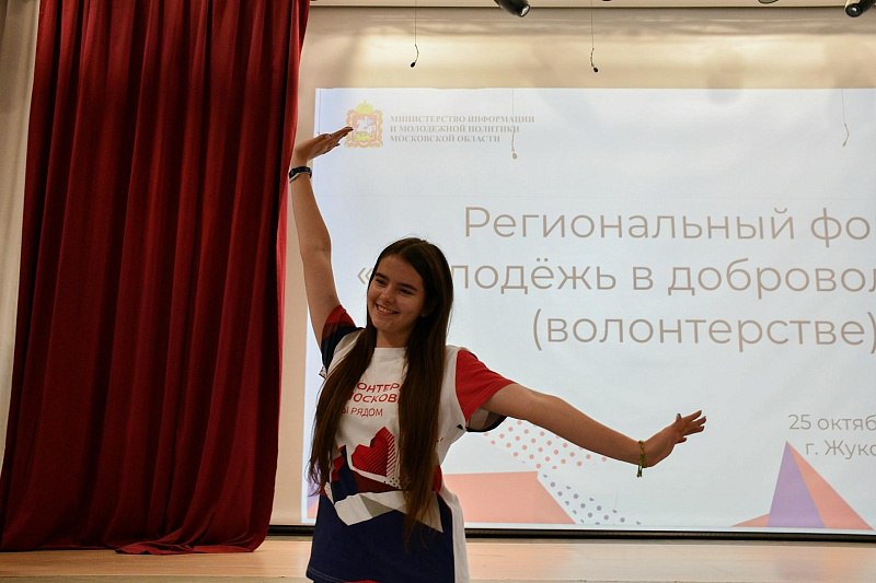 В Московской области прошел форум «Молодежь в добровольчестве», собравший около 100 волонтеров из Воскресенска, Балашихи, Ногинска, Домодедово, Жуковского, Люберец, Раменского и Электростали В Московской области прошел форум «Молодежь в добровольчестве», собравший около 100 волонтеров из Воскресенска, Балашихи, Ногинска, Домодедово, Жуковского, Люберец, Раменского и Электростали