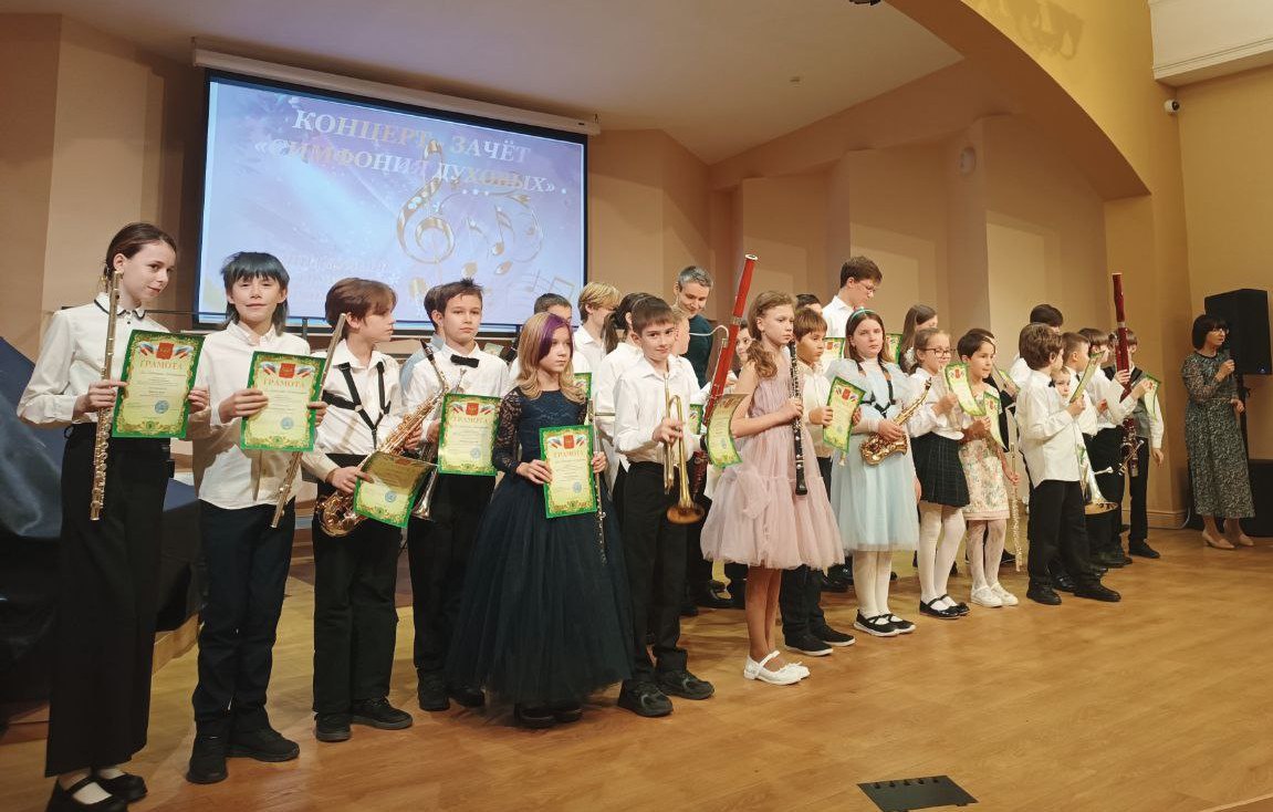 В Жуковской детской школе искусств №1 состоялся концерт-зачёт группы духовых инструментов оркестрового отдела «Симфония духовых» В Жуковской детской школе искусств №1 состоялся концерт-зачёт группы духовых инструментов оркестрового отдела «Симфония духовых»