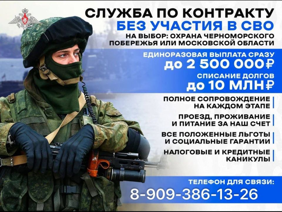 Два майора: Контракт с МО РФ!. Для мужчин