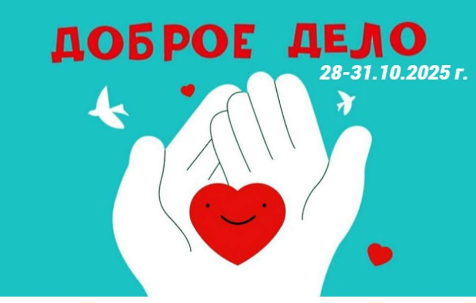 в школе дан старт акции «Доброе дело» в рамках Дня народного Единства в школе дан старт акции «Доброе дело» в рамках Дня народного Единства