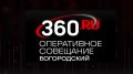 Оперативное совещание 28 октября 2025 года