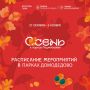 Системное расписание Парков Домодедово