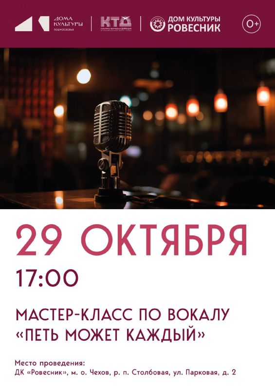 Мастер - класс по вокалу "Петь может каждый" в р.п. Столбовая