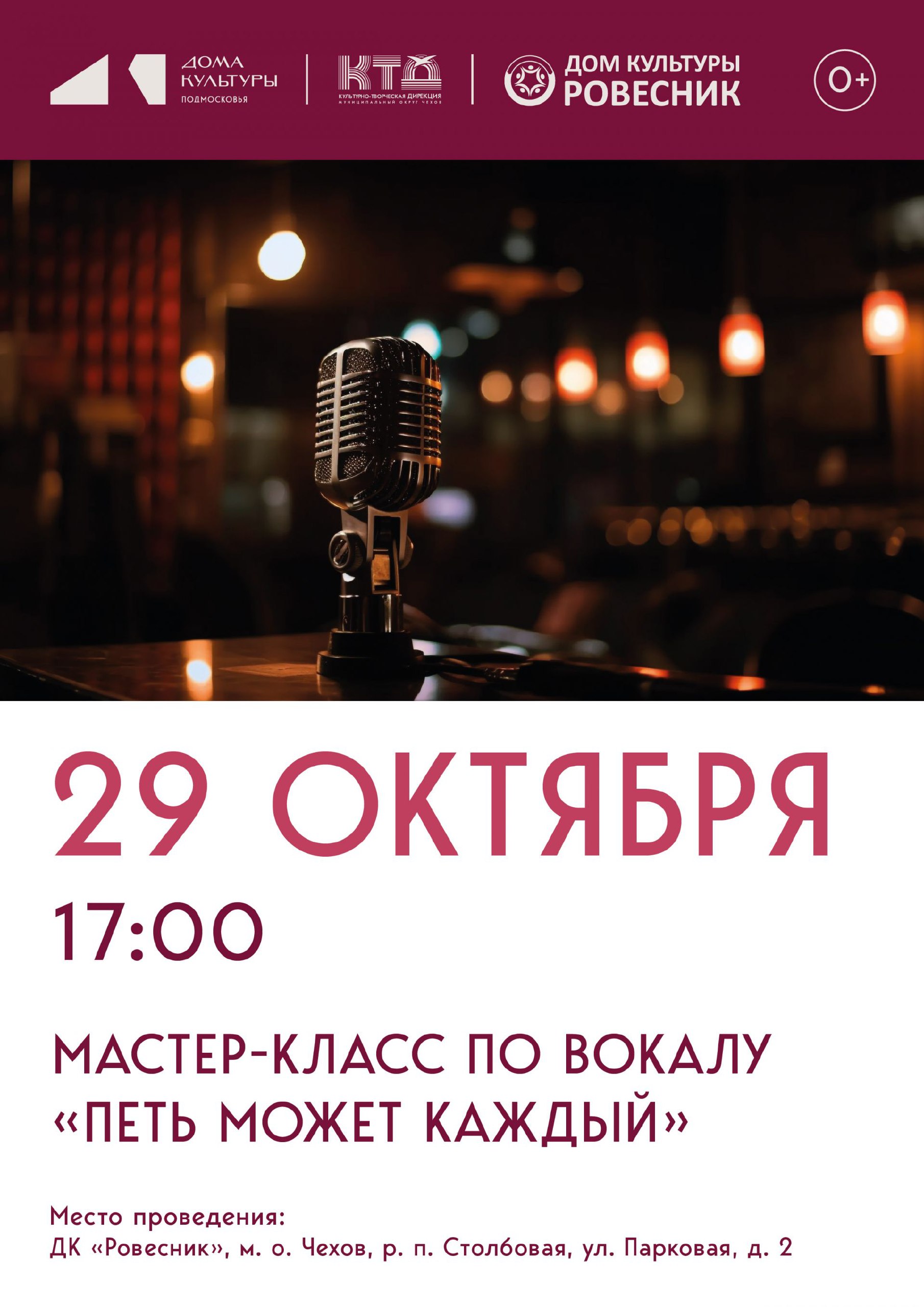 Мастер - класс по вокалу "Петь может каждый" в р.п. Столбовая