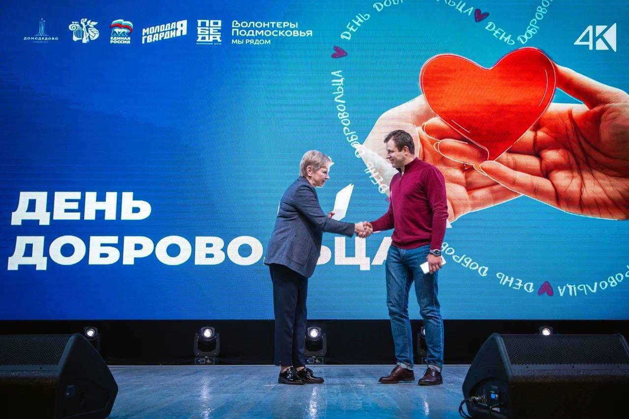 Сегодня в Московской области отмечается День добровольца – праздник тех, кто делает добро не по обязанности, а по зову сердца Сегодня в Московской области отмечается День добровольца – праздник тех, кто делает добро не по обязанности, а по зову сердца