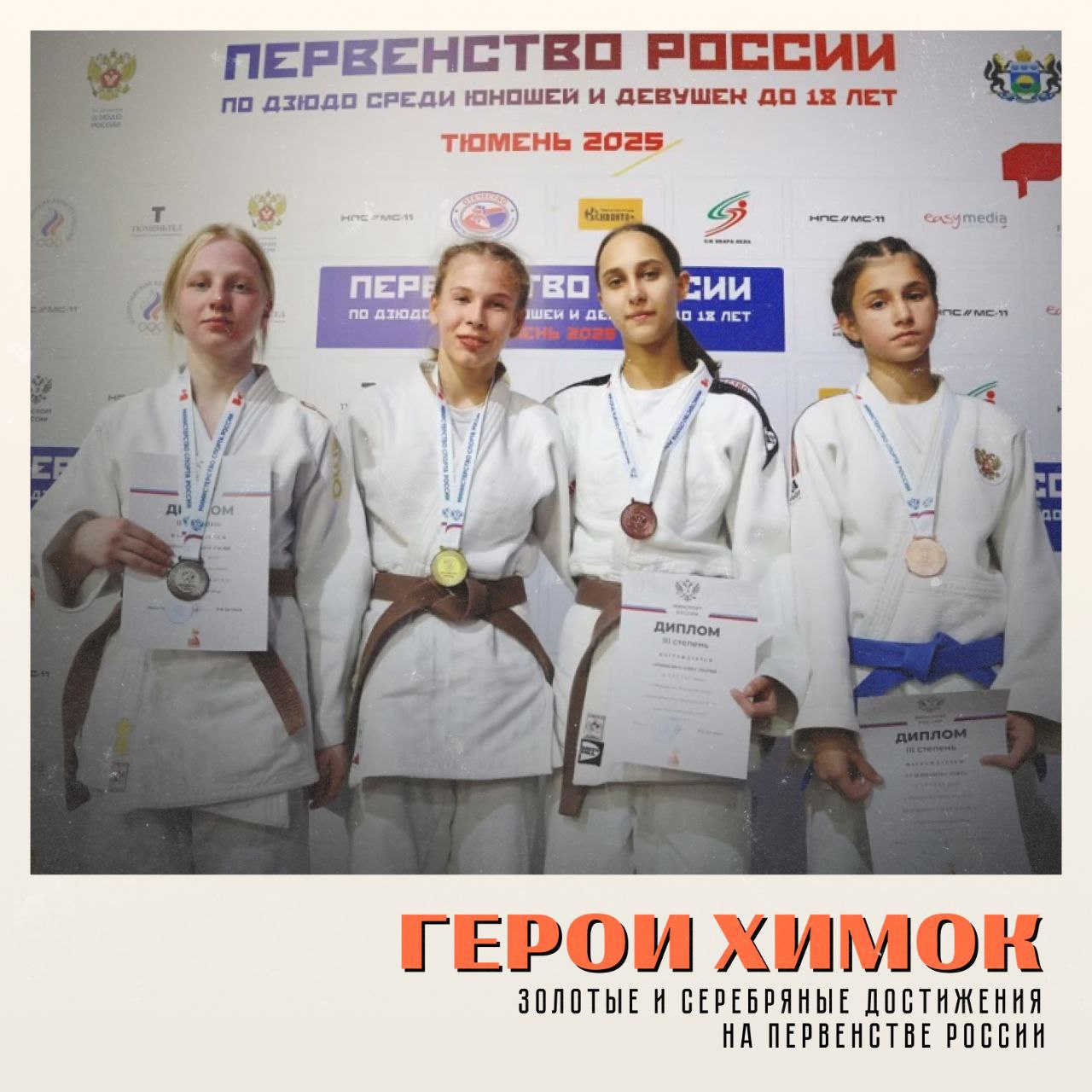 Химки — на пьедестале: дзюдоисты привезли три медали с Первенства России Химки — на пьедестале: дзюдоисты привезли три медали с Первенства России