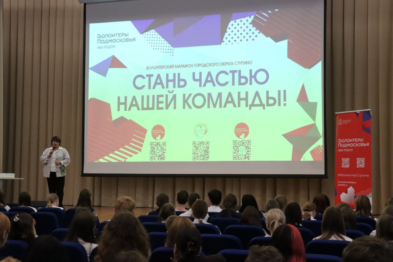 Заключительный этап волонтерского марафона «Найти свое дело» прошел в ступинской школе №9 Заключительный этап волонтерского марафона «Найти свое дело» прошел в ступинской школе №9