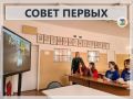 СОВЕТ ПЕРВЫХ. 28 октября состоялась важная встреча активистов «Движения Первых» — Совет первых! Мероприятие прошло дистанционно, объединив участников из разных отделений (Чехов, Дубна, Чехов-7)