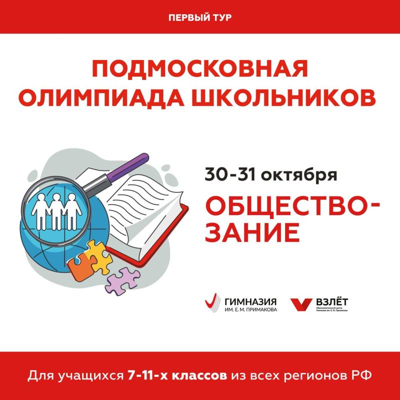 Обществоведы, ваш выход. Приглашаем школьников 7-11-х классов из всех регионов России принять участие в ПОШ по обществознанию