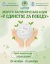 Присоединяйтесь к акции по сбору макулатуры« V Единстве Zа Победу»!