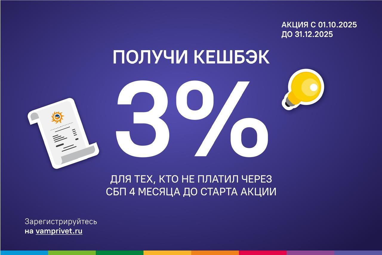 Кешбэк за коммунальные услуги для жителей Красногорска