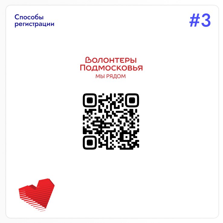 29 октября в Московской области отмечается День волонтёра 29 октября в Московской области отмечается День волонтёра