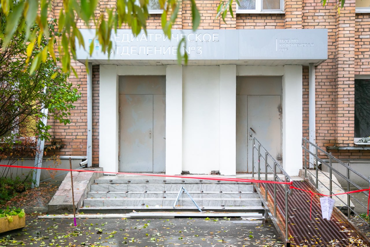 В детской поликлинике №2 Коломенской больницы, расположенной в микрорайоне Колычево на улице Весенней, продолжается ремонт входной группы