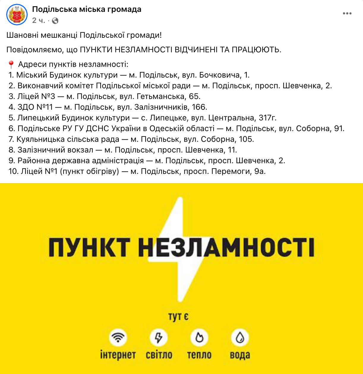 Подольск Одесской области остался без света после ночных ударов