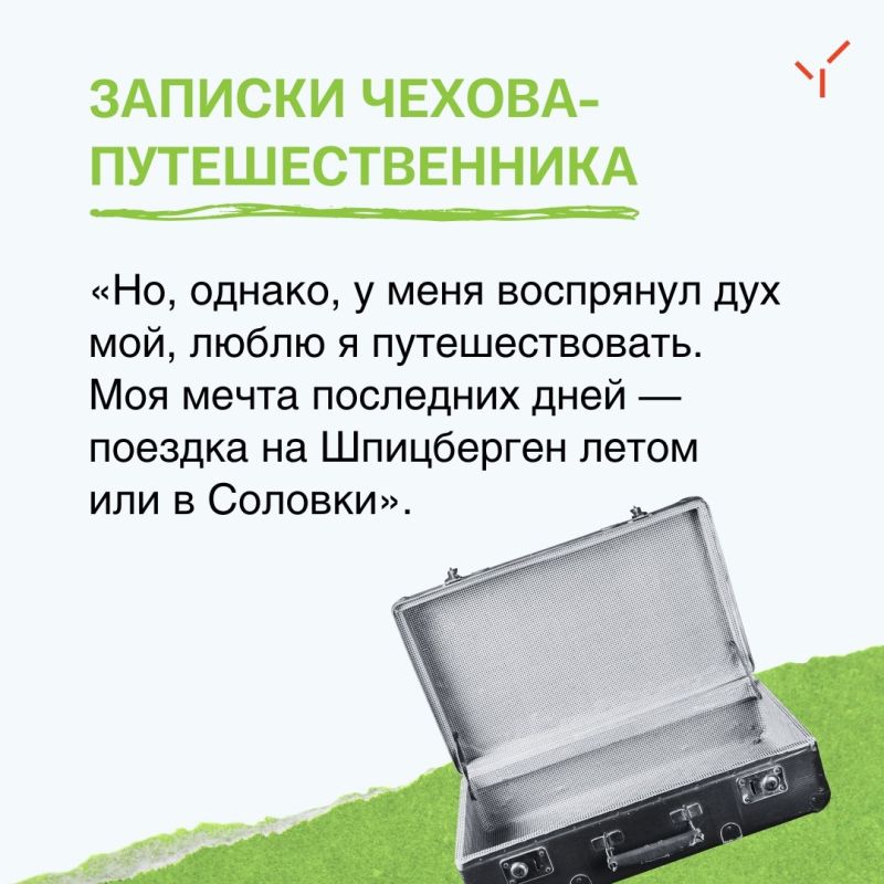 О своих мечтах Антон Павлович писал из Ниццы Ольге Книппер 26 января (8 февраля) 1901 года