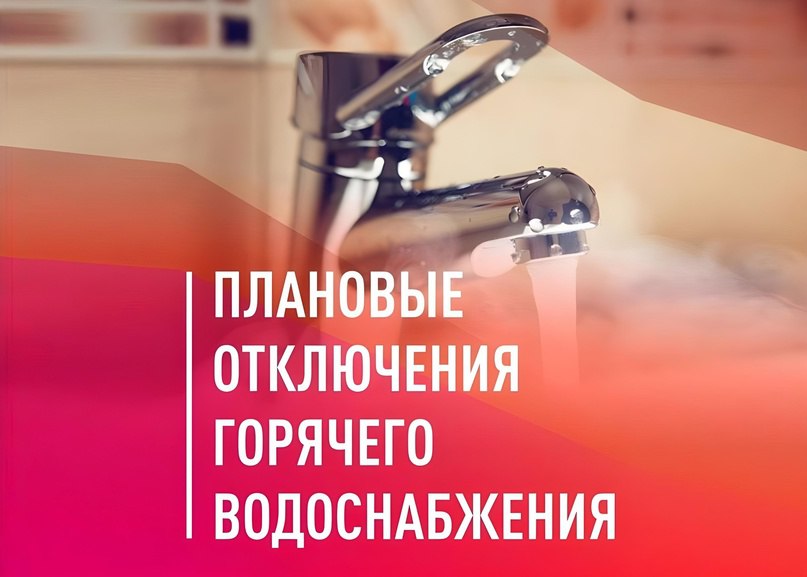 Уважаемые жуковчане! МП «Теплоцентраль» сообщает о проведении плановых ремонтных работ на оборудовании ЦТП по ул. Чапаева