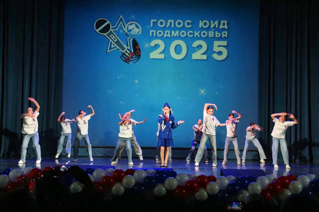 Вокальный конкурс «Голос ЮИД Подмосковья» с успехом прошёл в Красногорске Вокальный конкурс «Голос ЮИД Подмосковья» с успехом прошёл в Красногорске