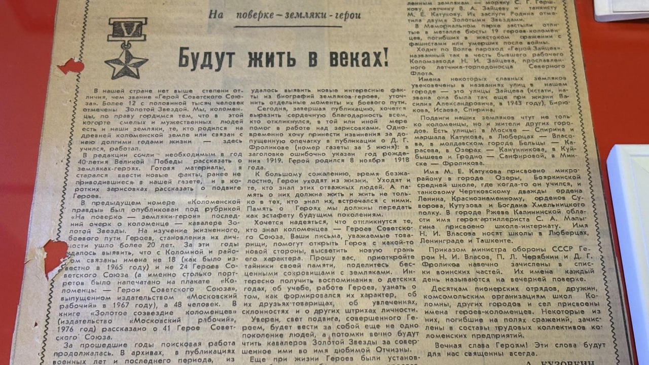 В коломенском Музее боевой славы работает временная выставка «Маршалы в запас не уходят», посвящённая 125-летию со дня рождения дважды Героя Советского Союза, маршала бронетанковых войск Михаила Ефимовича Катукова.  В коломенском Музее боевой славы работает временная выставка «Маршалы в запас не уходят», посвящённая 125-летию со дня рождения дважды Героя Советского Союза, маршала бронетанковых войск Михаила Ефимовича Катукова.