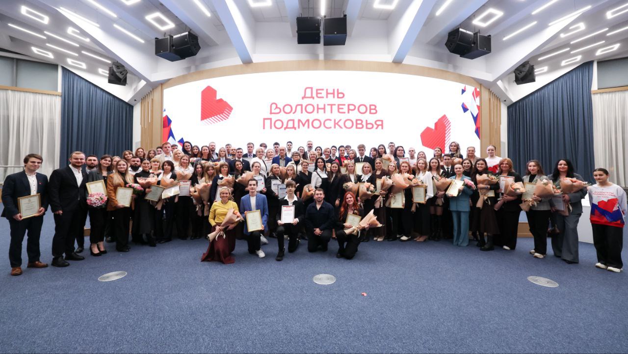 В День добровольца Московской области в Доме правительства состоялась церемония награждения активистов регионального движения Волонтеры Подмосковья В День добровольца Московской области в Доме правительства состоялась церемония награждения активистов регионального движения Волонтеры Подмосковья