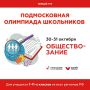 Обществоведы, ваш выход. Приглашаем школьников 7-11-х классов из всех регионов России принять участие в ПОШ по обществознанию