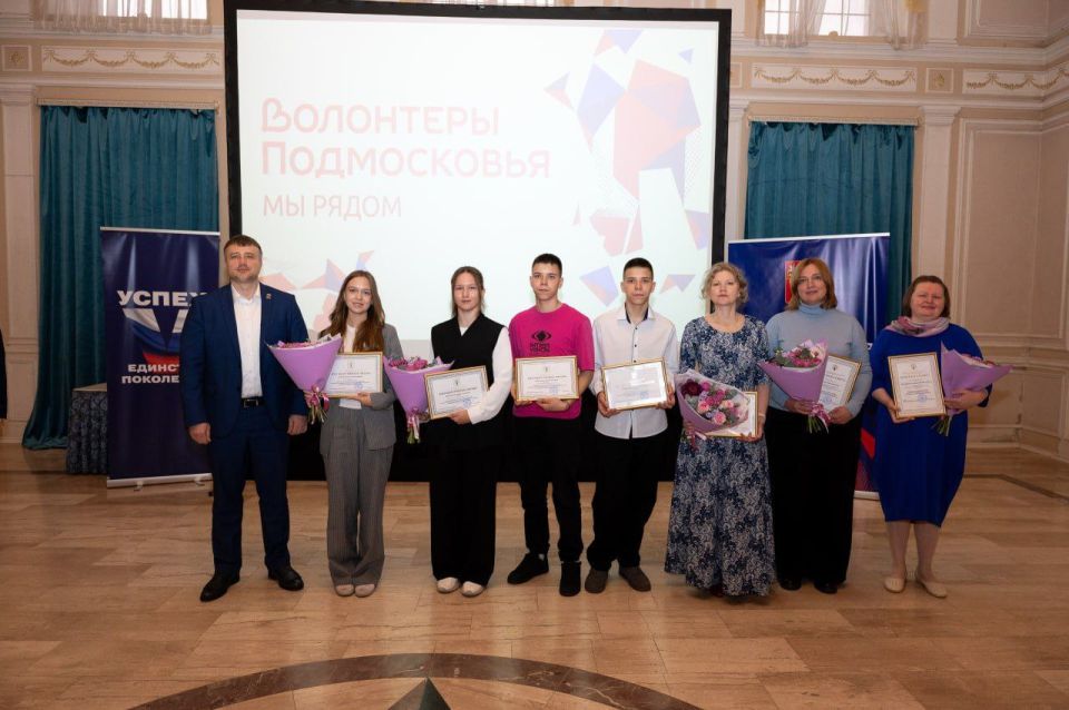 В День добровольца Московской области отметили труд активистов муниципалитета