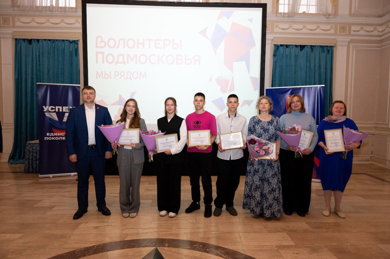 В День добровольца Московской области отметили труд активистов муниципалитета