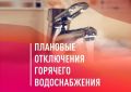 Уважаемые жуковчане! МП «Теплоцентраль» сообщает о проведении плановых ремонтных работ на оборудовании ЦТП по ул. Чапаева