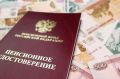 К НОВОМУ ГОДУ: ПЕНСИИ В РОССИИ ПОЛУЧАТ НОВЫЕ ПЕРЕРАСЧЕТЫ