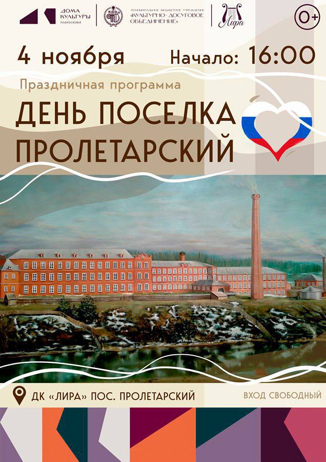 103 года поселку Пролетарский