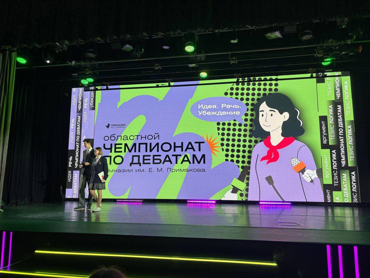 С 23 по 26 октября в гимназии им. Е. М. Примакова прошёл финал Областного чемпионата по дебатам "Искусство дебатов" С 23 по 26 октября в гимназии им. Е. М. Примакова прошёл финал Областного чемпионата по дебатам "Искусство дебатов"