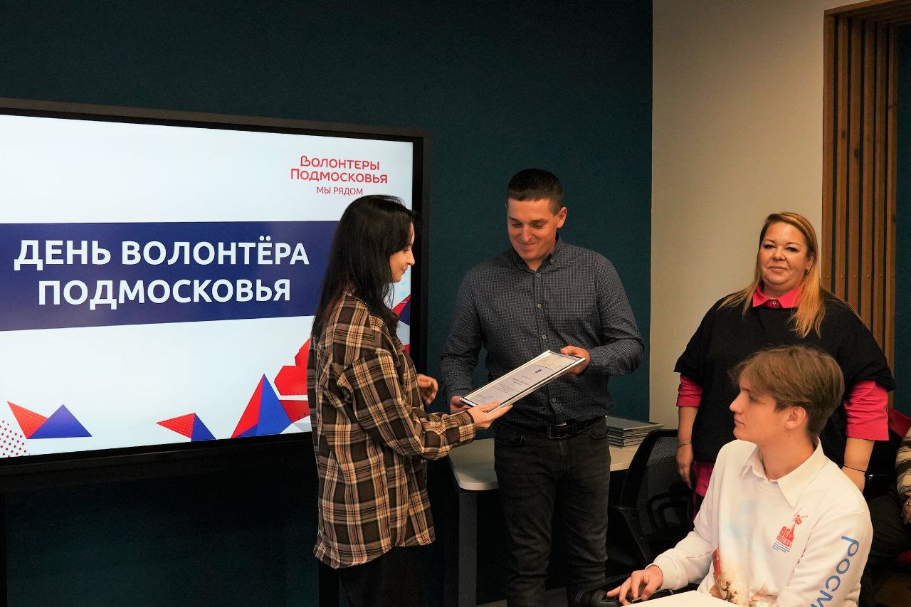 Активную молодежь Реутова наградили за волонтерскую деятельность Активную молодежь Реутова наградили за волонтерскую деятельность