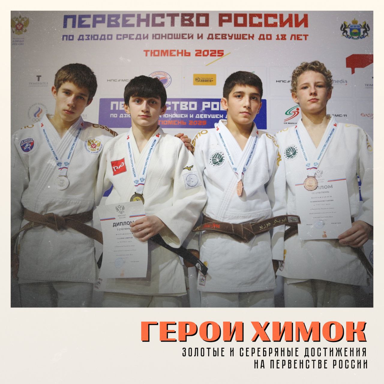 Химки — на пьедестале: дзюдоисты привезли три медали с Первенства России Химки — на пьедестале: дзюдоисты привезли три медали с Первенства России