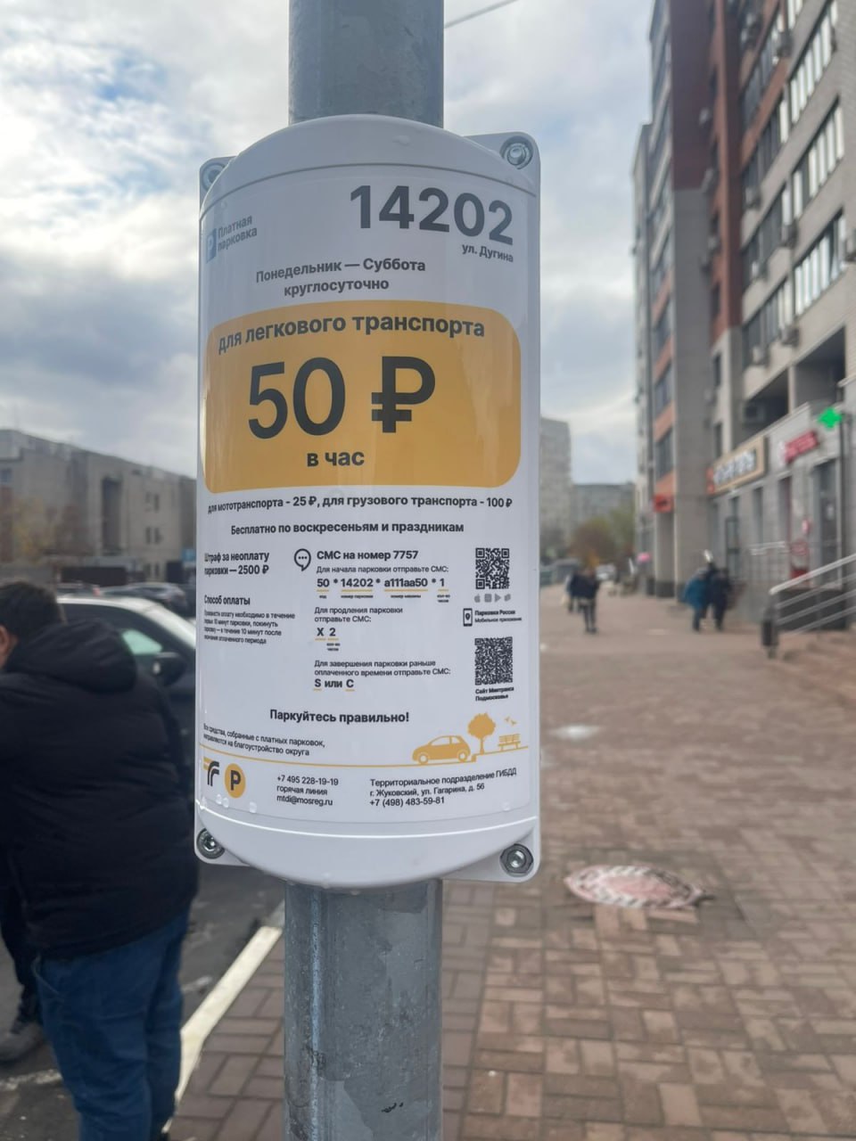 В Жуковском заработала платная парковка на пересечении улиц Дугина и Гудкова