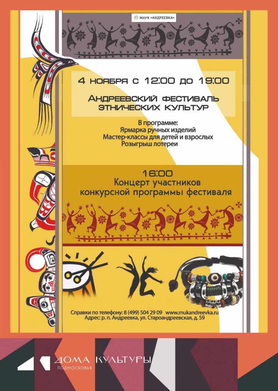 В День народного единства - 13й Андреевский фестиваль этнических культур!